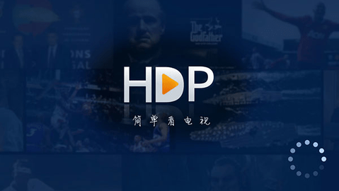 HDP直播怎么安装到电视上 HDP直播安装到电视上操作方法