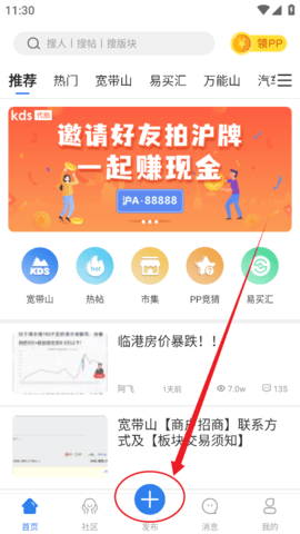 宽带山上海论坛APP2023最新版