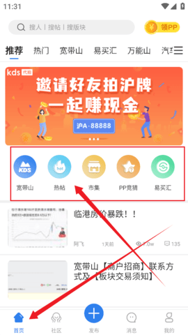 宽带山上海论坛APP2023最新版