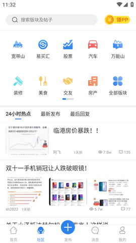 宽带山上海论坛APP2023最新版
