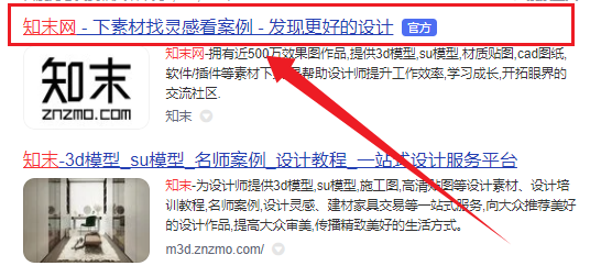 知末网模型设计平台官方版2023