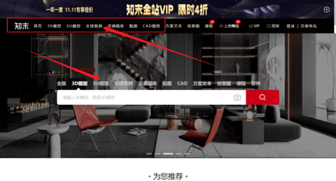 知末网模型设计平台官方版2023