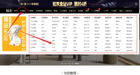 知末网模型设计平台官方版2023