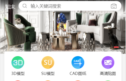 知末网模型设计平台官方版2023