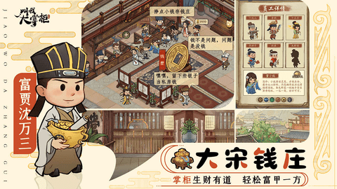 叫我大掌柜无限元宝破解版
