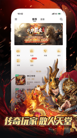 996传奇盒子折扣充值平台APP2023