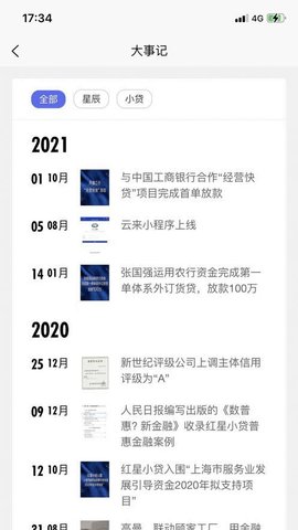 星晨办公App手机版