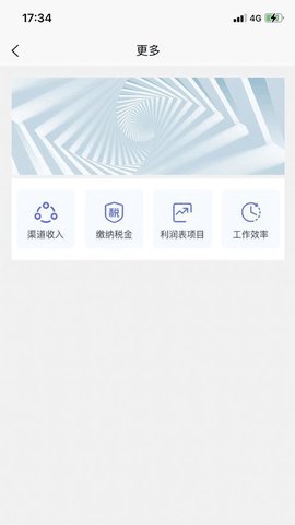 星晨办公App手机版