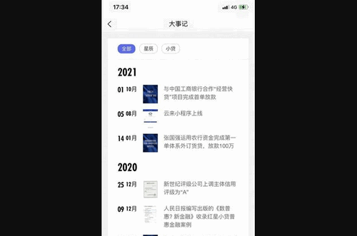 星晨办公App手机版