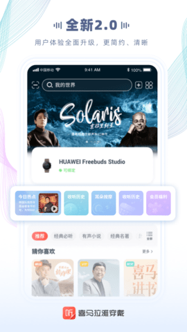 喜马拉雅穿戴版2022免费版