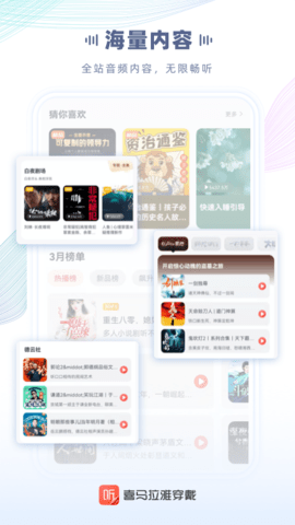 喜马拉雅穿戴版2022免费版