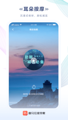 喜马拉雅穿戴版2022免费版