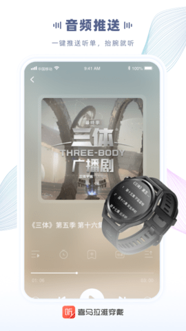 喜马拉雅穿戴版2022免费版