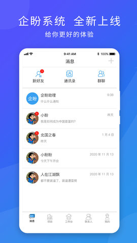 企盼官方版