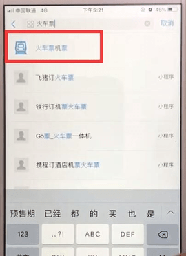支付宝怎么购买火车票 支付宝购买火车票操作流程