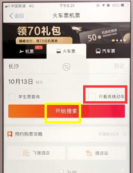 支付宝怎么购买火车票 支付宝购买火车票操作流程