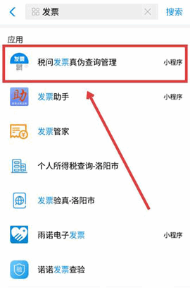 支付宝怎么查发票真伪 支付宝查发票真伪操作教程