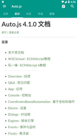 Auto.js免费版
