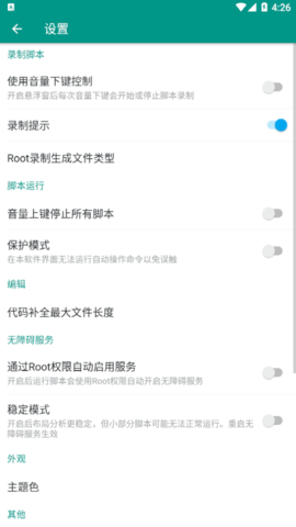 Auto.js免费版