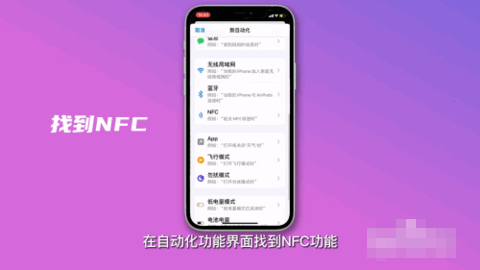 iphone怎么添加nfc门禁卡 iphone添加nfc门禁卡操作教程