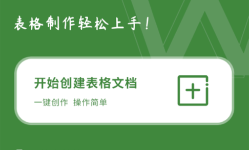 Excel表格助手免费版