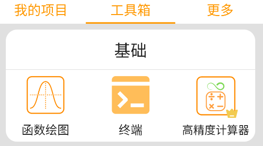 可编可算APP最新版2023