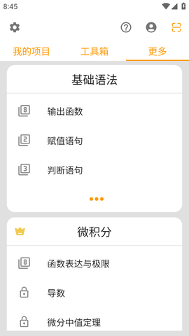 可编可算APP最新版2023