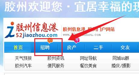 胶州信息港招聘信息网APP2023