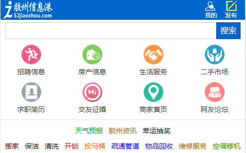胶州信息港招聘信息网APP2023