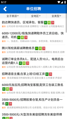 胶州信息港招聘信息网APP2023