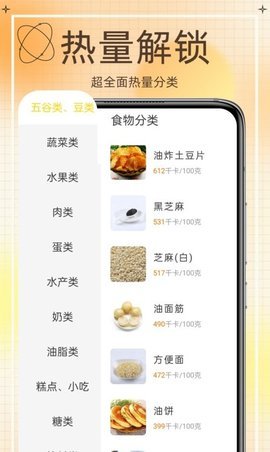 热量减肥食谱大全App最新版