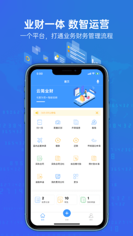 云简业财2022免费版