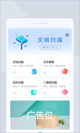 快捷扫描大师APP最新版2023