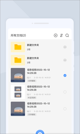 快捷扫描大师APP最新版2023