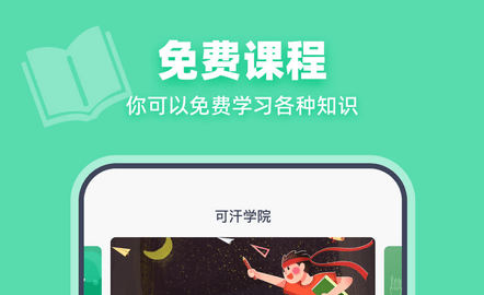 可汗学院免费版