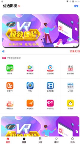 优选影视破解VIP版