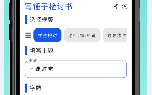 写锤子检讨书2022最新版