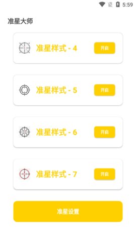 盒子准星怪兽App免费版