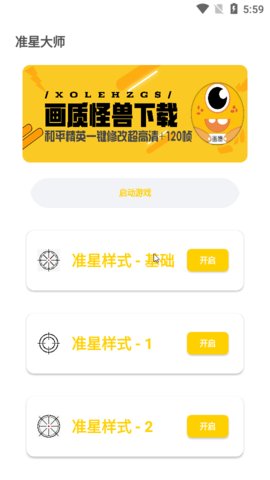 盒子准星怪兽App免费版