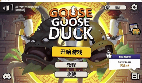 鹅鸭杀最新版2023