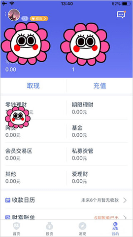 陆金所专业版