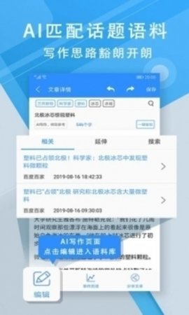 iwrite写作2023最新版