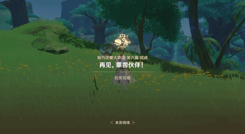 原神再见蕈兽伙伴任务怎么完成 再见蕈兽伙伴任务图文攻略