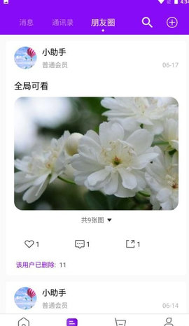 三生商城App手机版