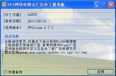 PPS网络电视完美去广告版