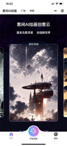 意间ai绘画破解版