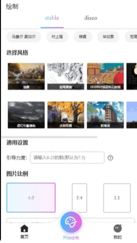 意间ai绘画2022免费版