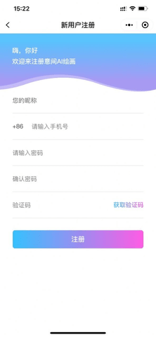 意间ai绘画2022免费版