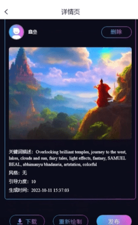 意间ai绘画2022免费版