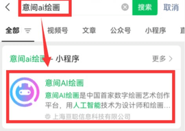 意间ai绘画2022免费版